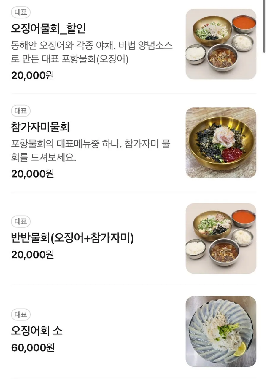 물회와 오징어 요리가 적힌 퐝물회 메뉴판