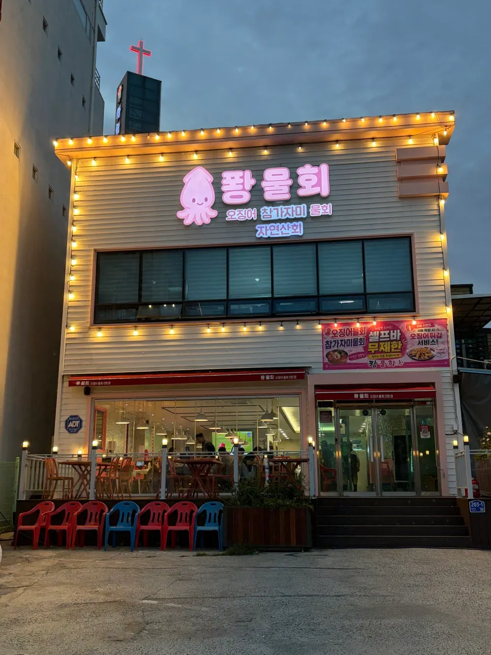해안로에 자리한 퐝물회 매장 외관