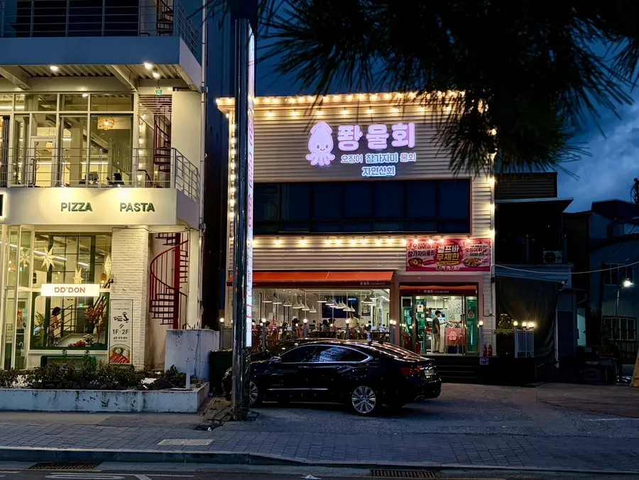 영일대 해안도로변 퐝물회 외관