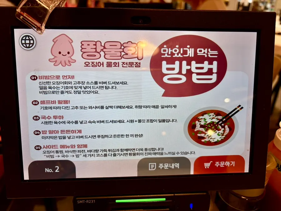 비비기 전 퐝물회 물회 그릇