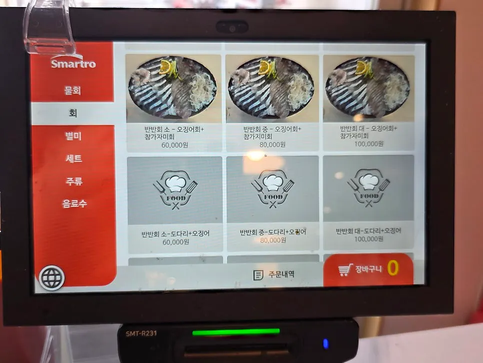 퐝물회 회 메뉴 가격표