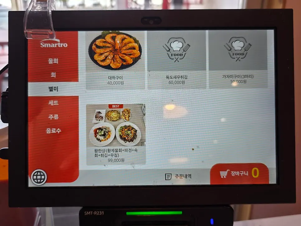 퐝물회 사이드 메뉴 가격표