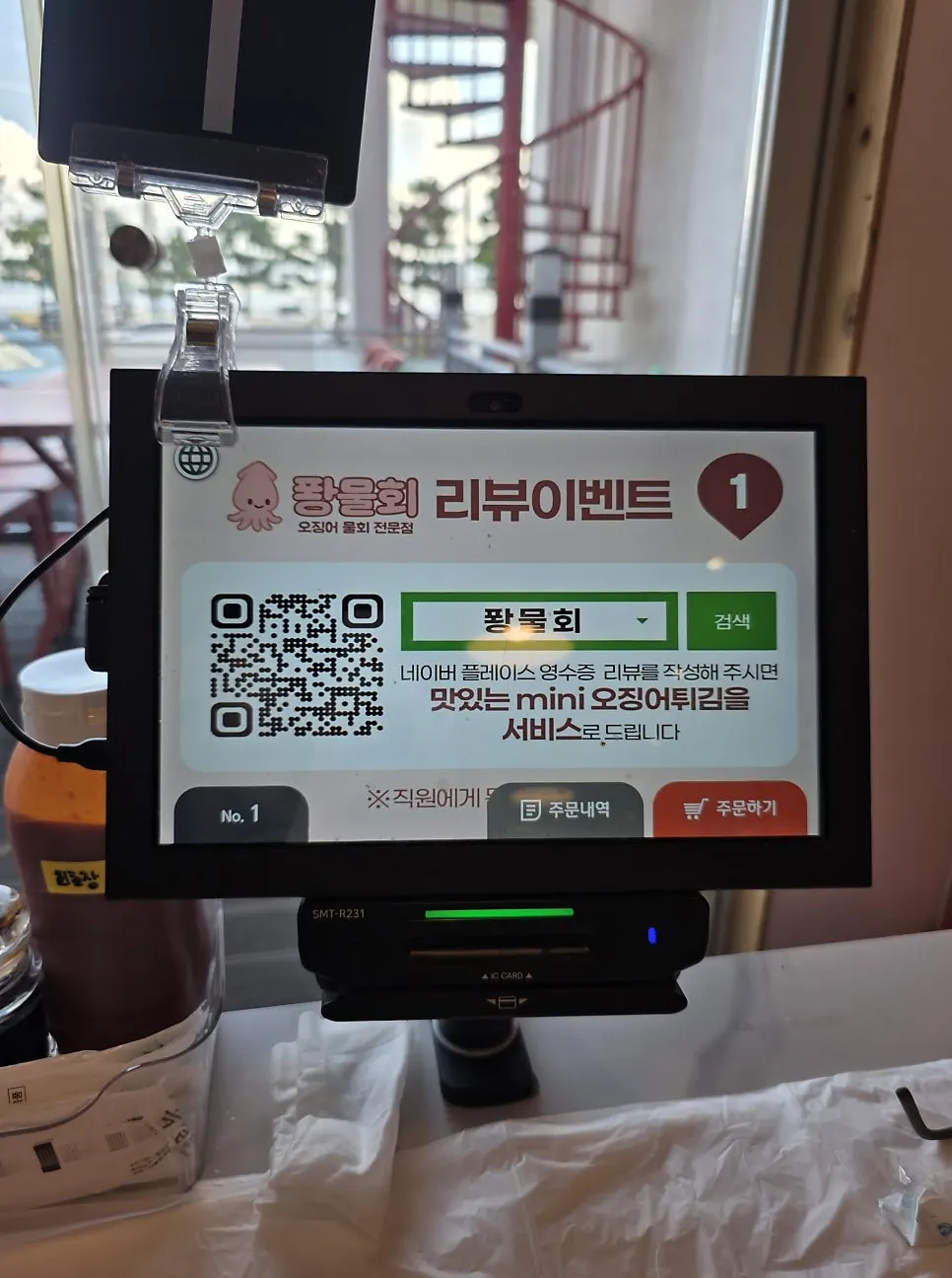 퐝물회 영수증 리뷰 오징어튀김 쿠폰 안내