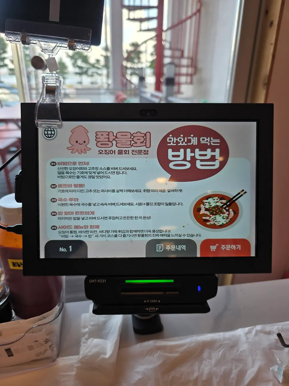 퐝물회 맛있게 먹는 방법 안내