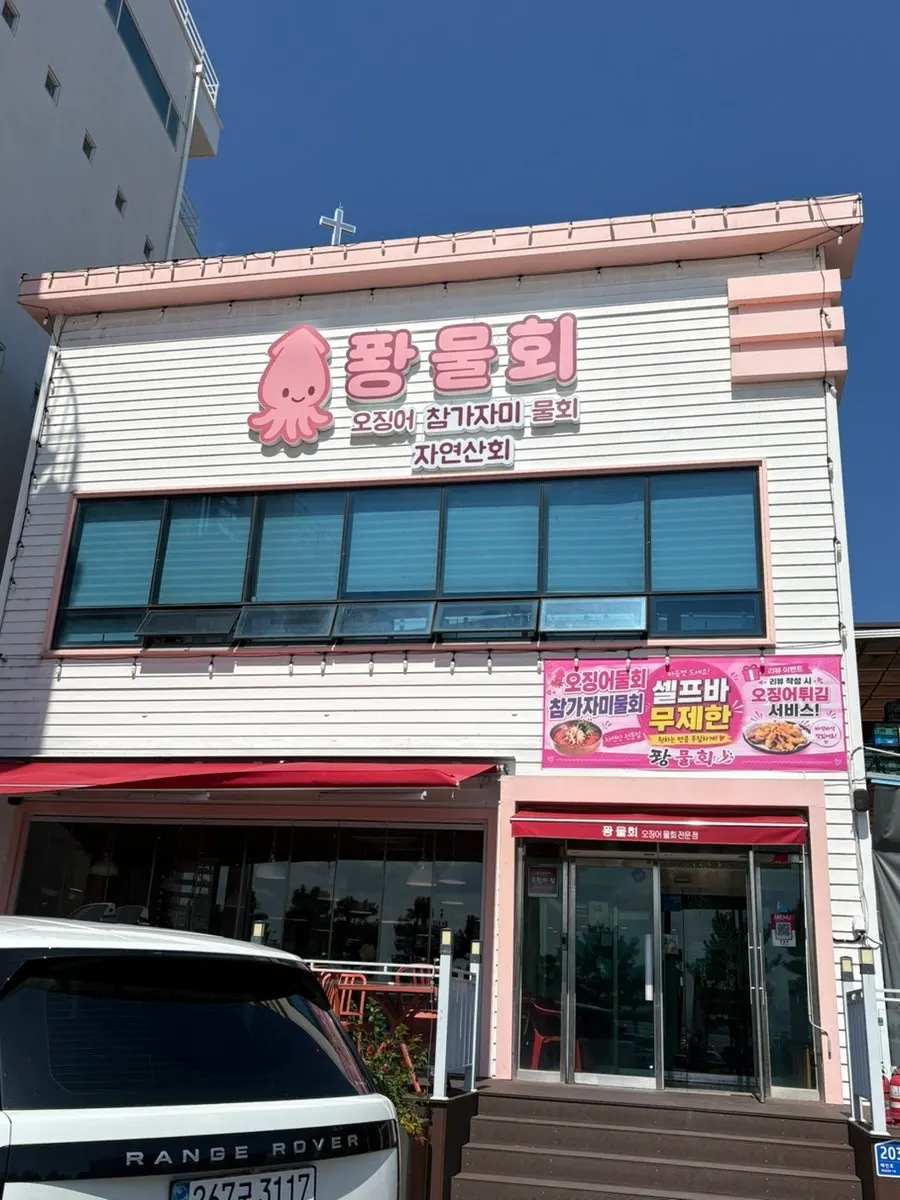 핑크 톤의 퐝물회 매장 입구
