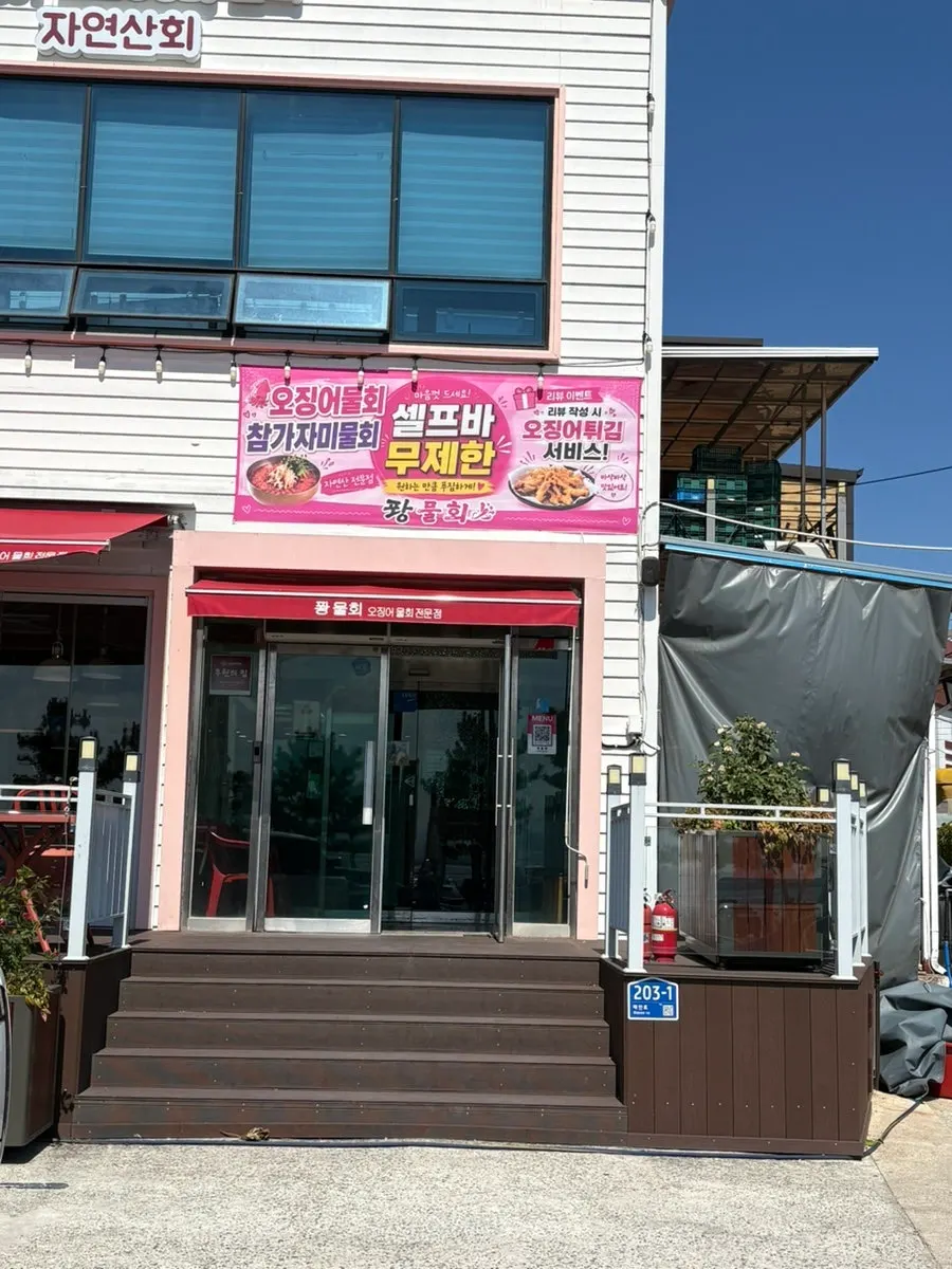 퐝물회 입구 주변 핑크 인테리어