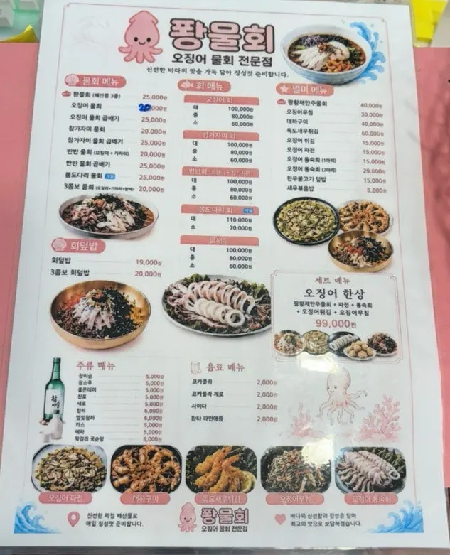 퐝물회 웨이팅 등록 태블릿
