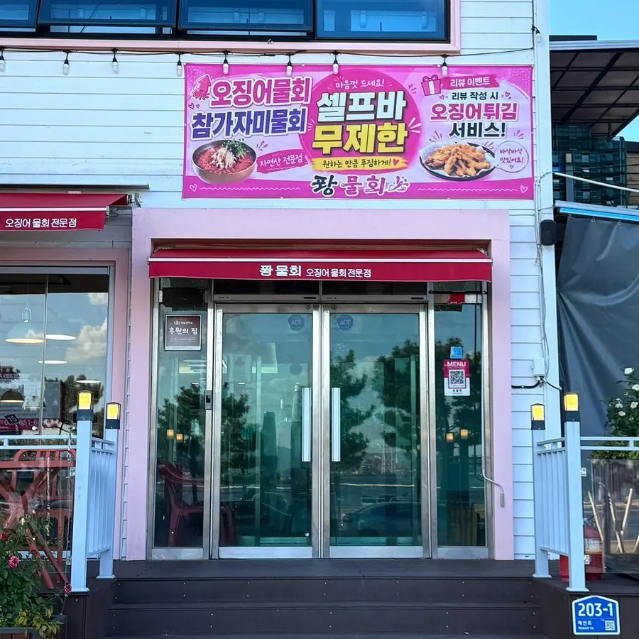 Sign announcing free fried squid and unlimited self-bar