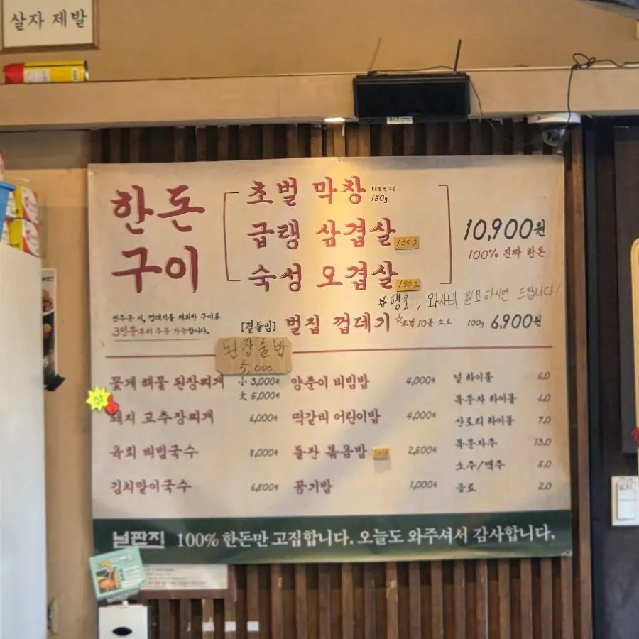 Menu board at Neolpanji Pohang Yeongildae Branch