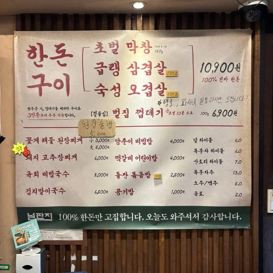 เมนูที่ระบุราคามักชัง หมูสามชั้น และหมูสามชั้นหมัก