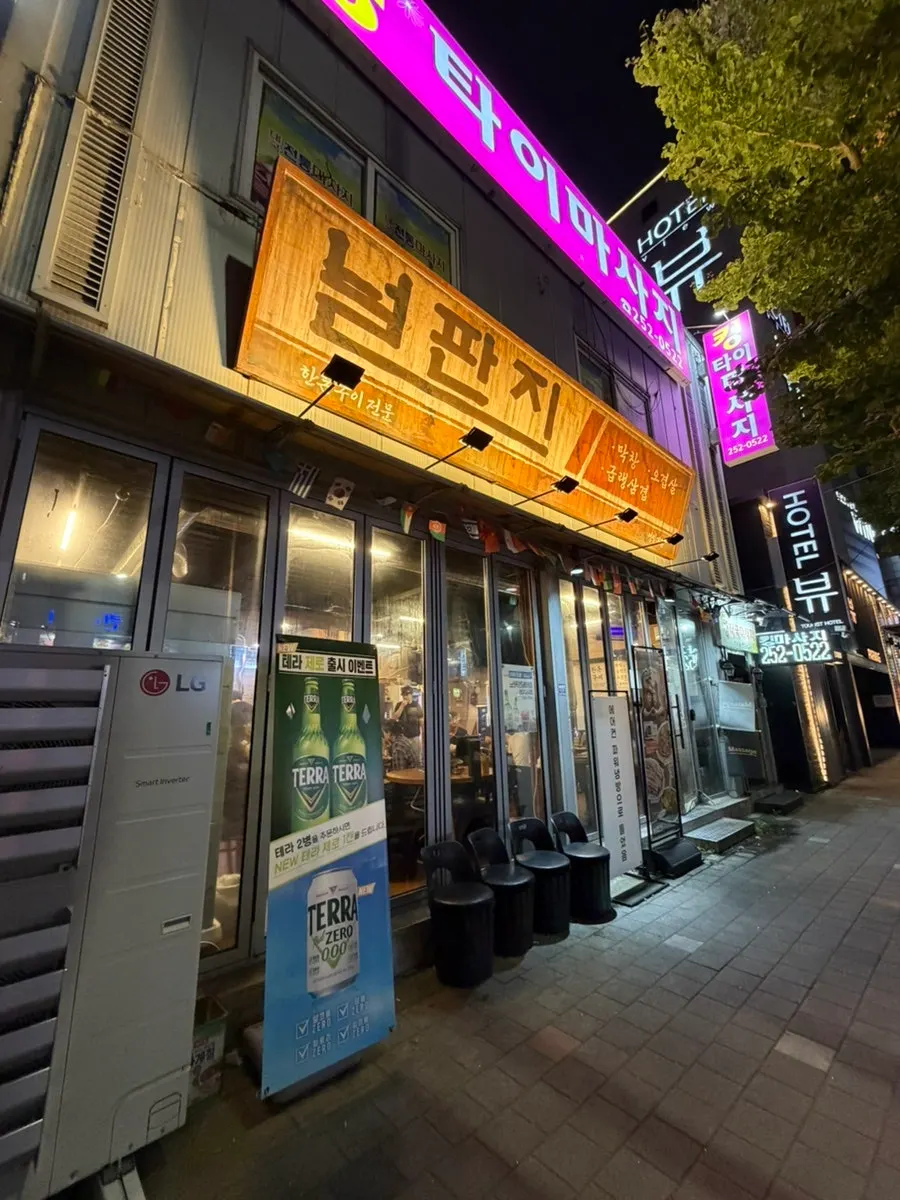 Neolpanji Pohang Yeongildae Branch visit information