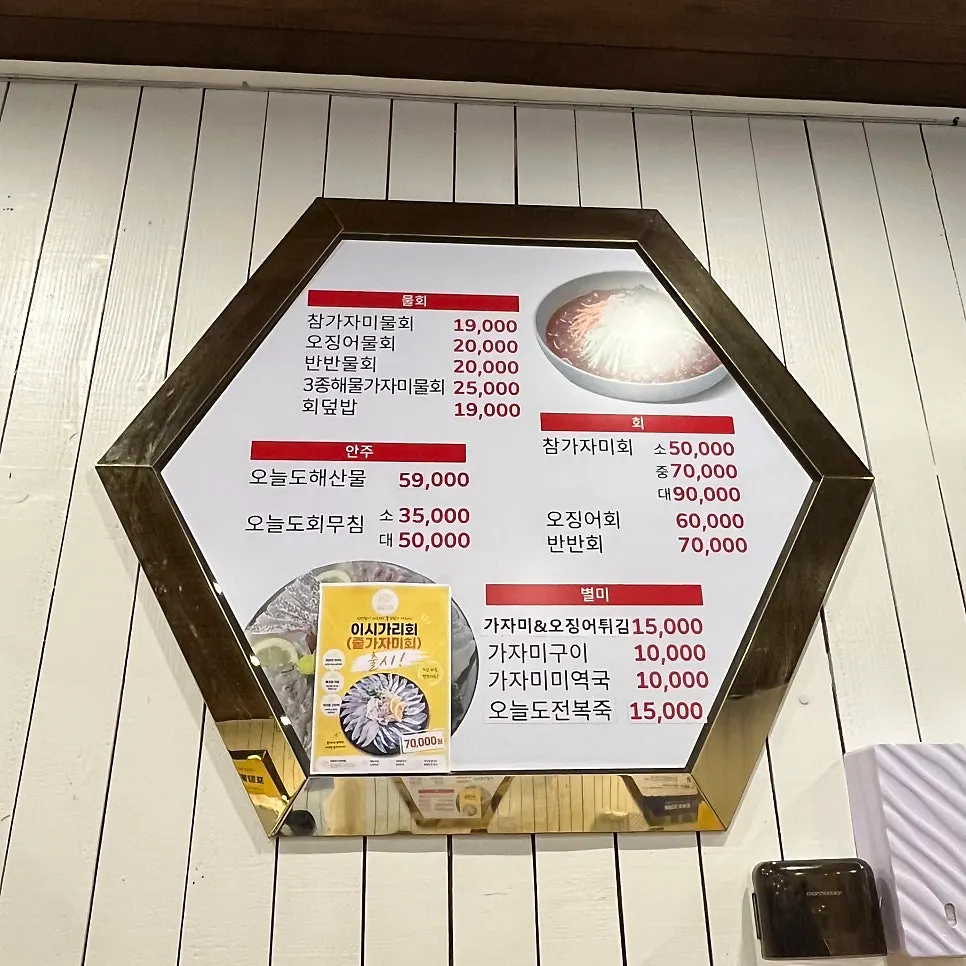 오늘도가자미 메뉴판