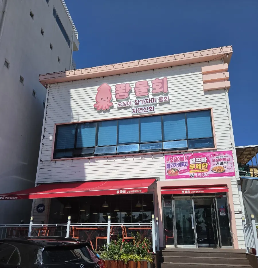 Entrance and signage of Ppwang Mulhoe
