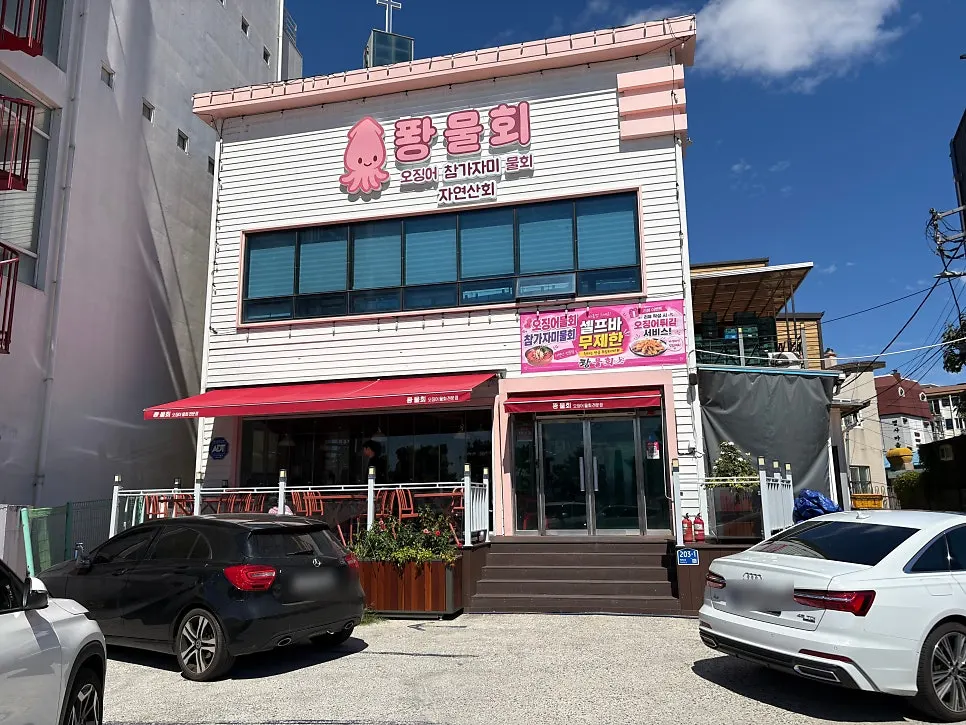 퐝물회 매장 전용 무료주차장
