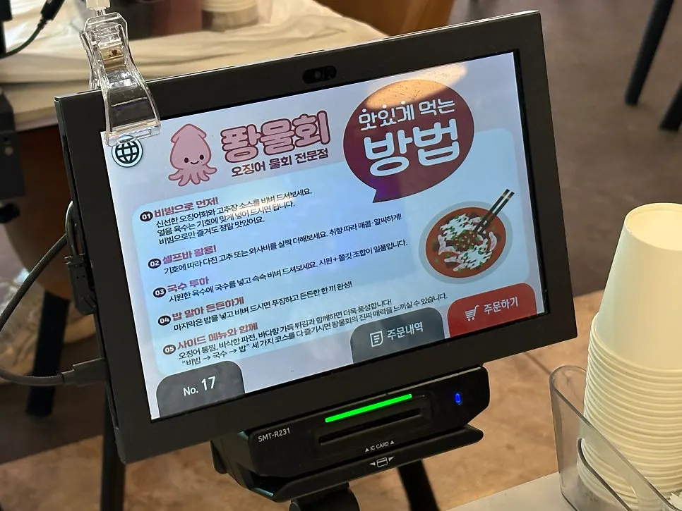 퐝물회 물회와 오징어 요리 메뉴판