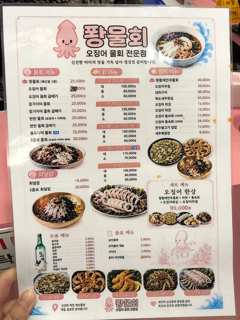 Menu board of mulhoe and squid dishes at Ppwang Mulhoe