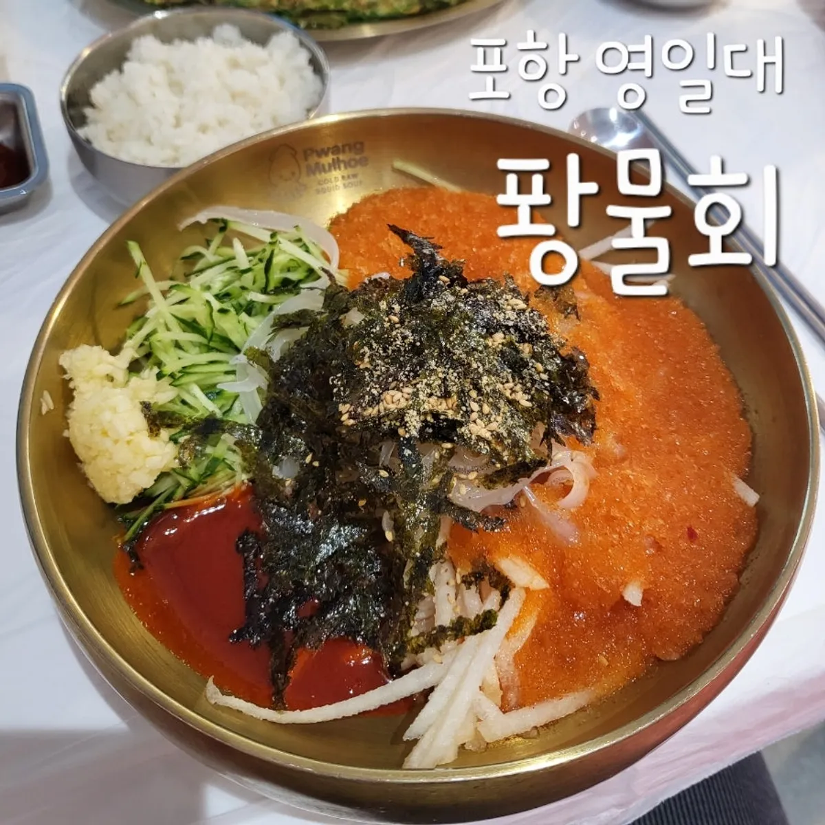 퐝물회 오징어물회 대표 사진