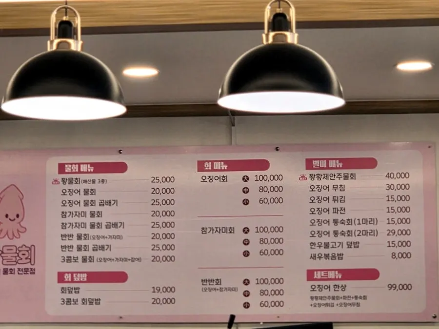 Menu board at Ppwang Mulhoe