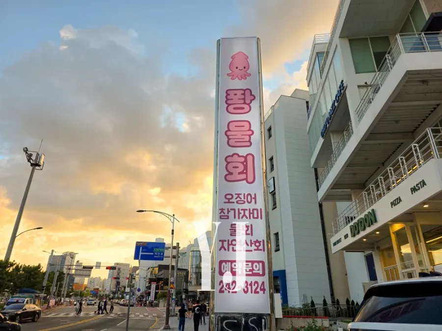 영일대해수욕장 앞 식당 위치