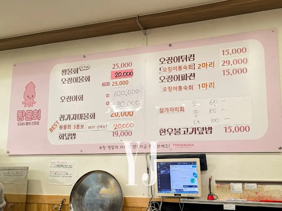 퐝물회 메뉴 안내