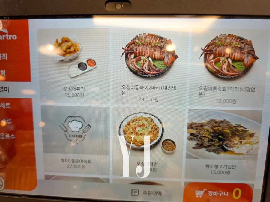 퐝물회 메뉴 안내