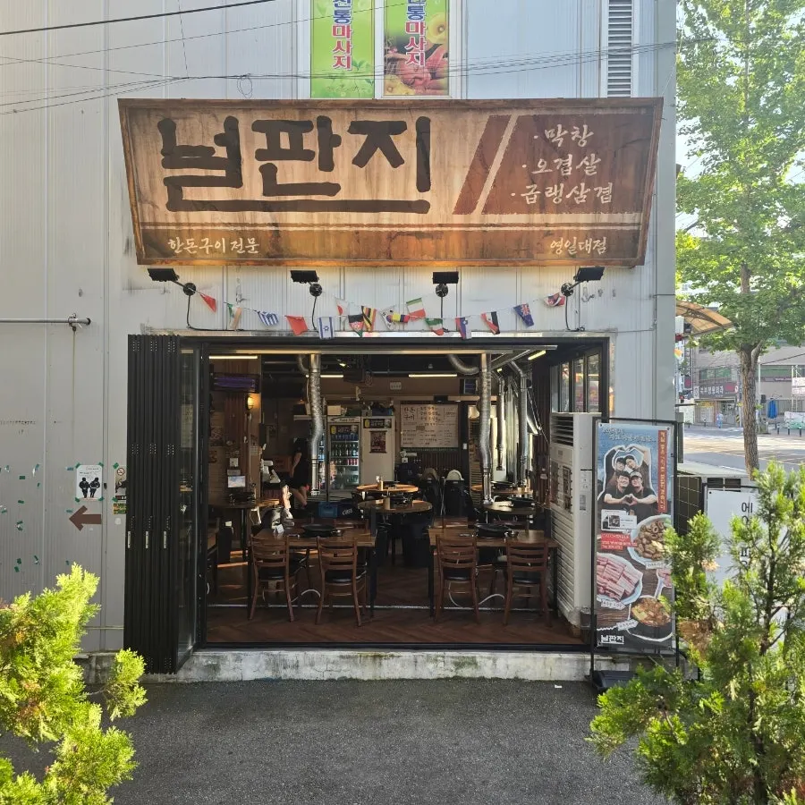 Exterior of Neolpanji Pohang Yeongildae Branch