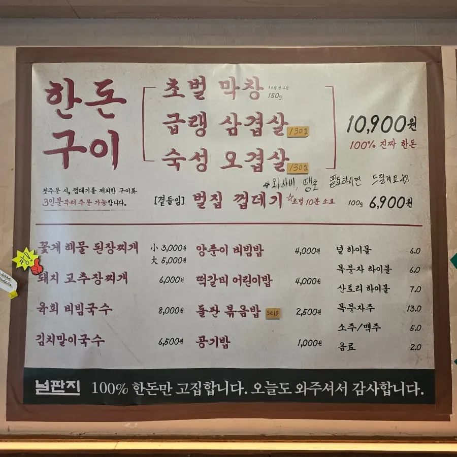 Menu board at Neolpanji Pohang Yeongildae Branch