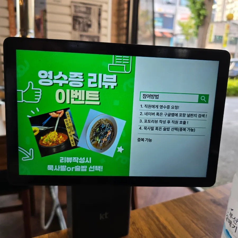 Sign for the review event offering mukbap or sulbap