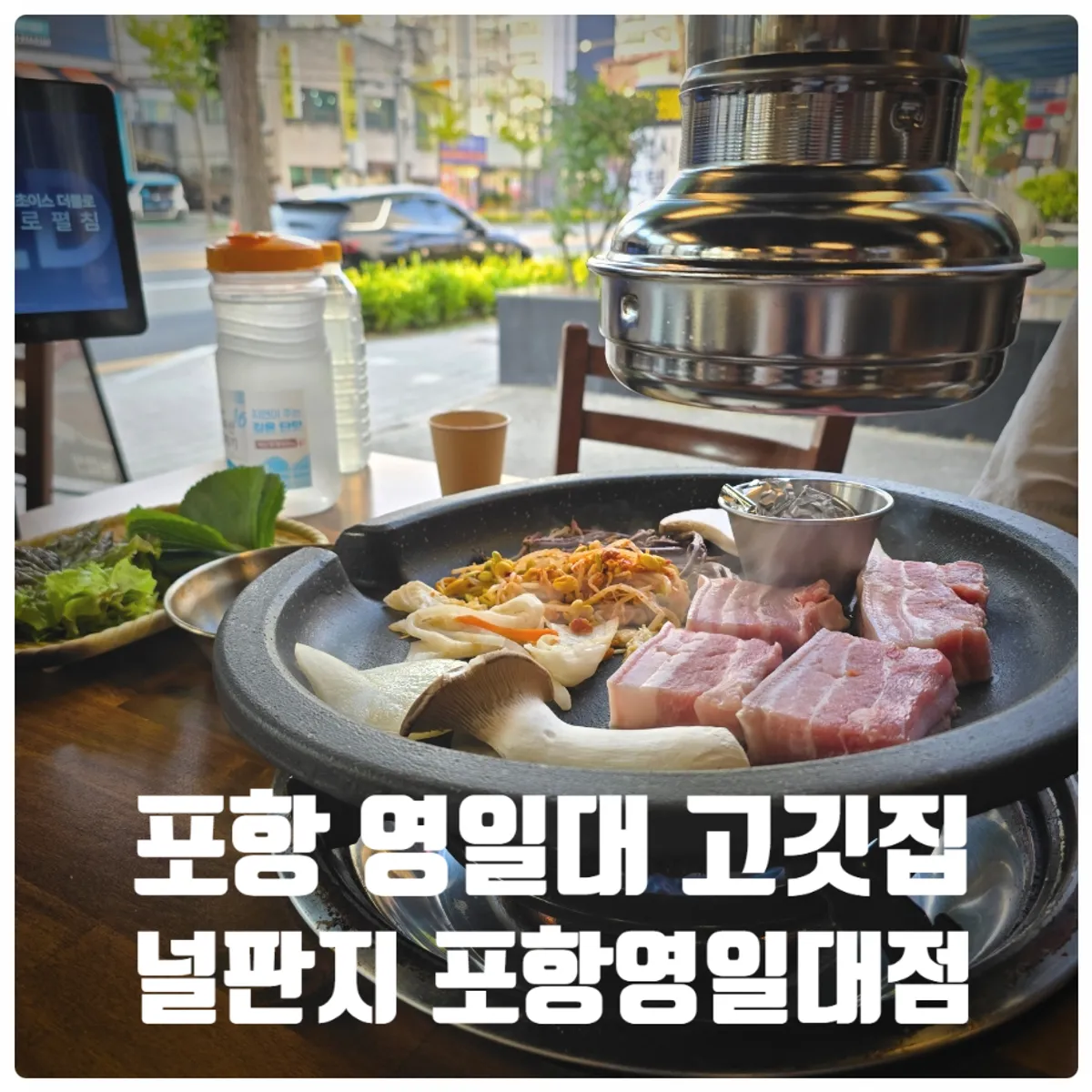 Signature photo of aged ogyeopsal at Neolpanji Pohang Yeongildae Branch