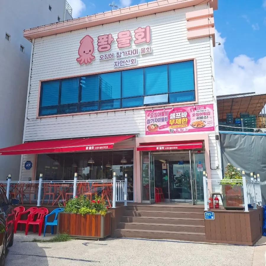 Ppwang Mulhoe exterior on Haean-ro in Pohang