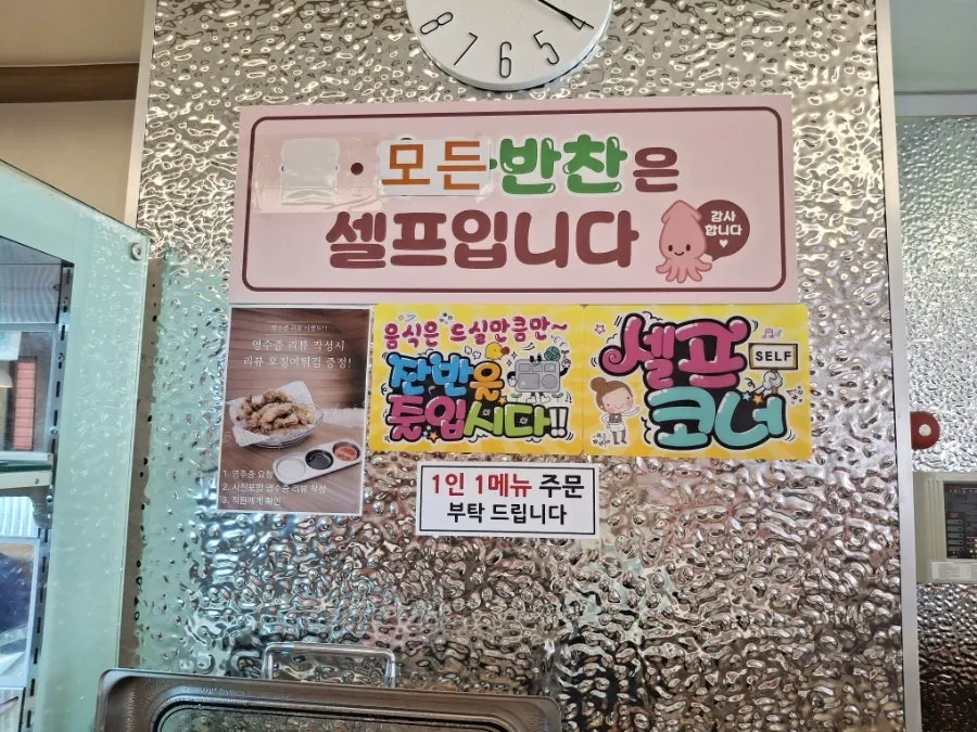 Basic side dishes at the Ppwang Mulhoe self-service bar