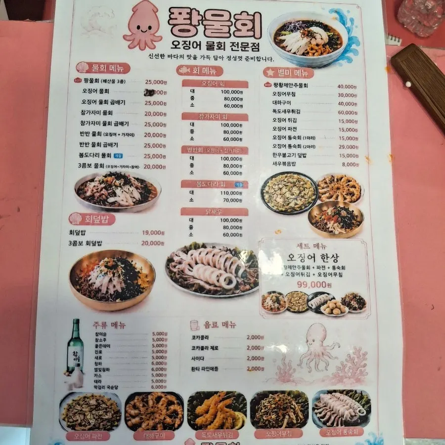 Menu information at the squid mulhoe specialist