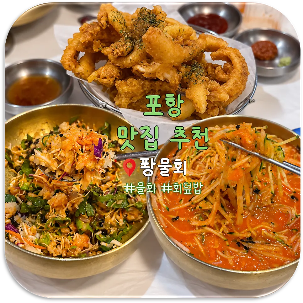 Mulhoe with fresh raw fish and vegetables