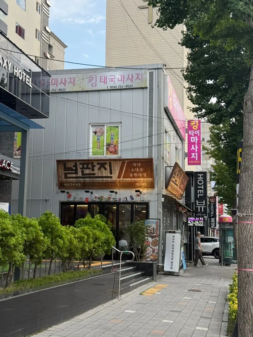 Visiting Neolpanji in Yeongildae