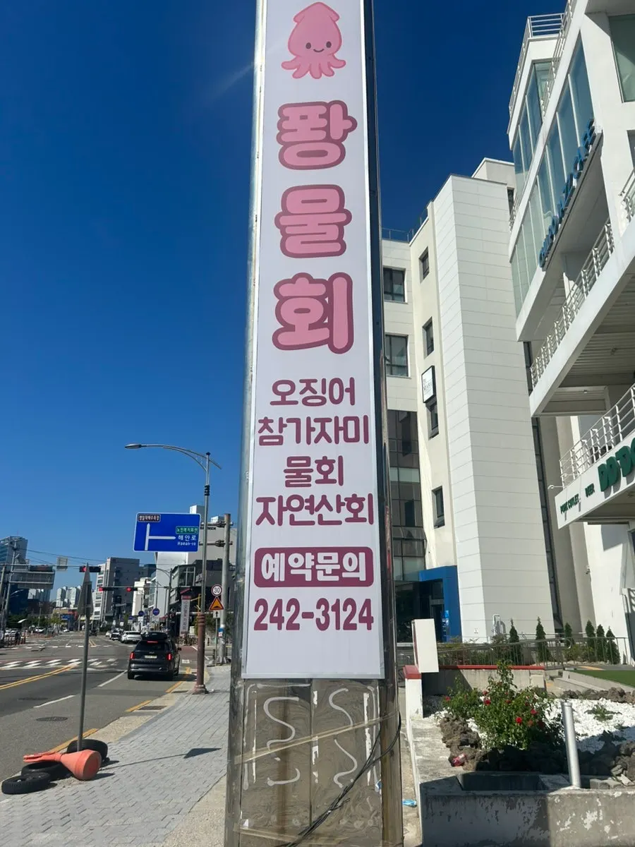 Photo showing the way to Ppwang Mulhoe in Pohang