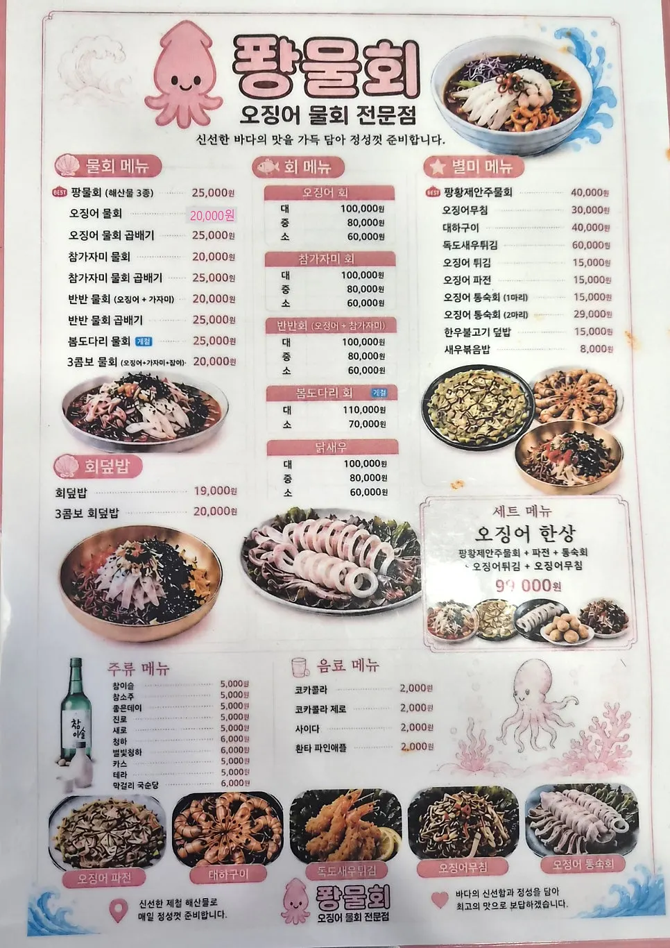 Ppwang Mulhoe mulhoe and sashimi rice bowl menu