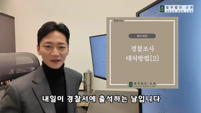 조사 전 수사관이 고소장과 증거를 검토하는 단계 설명 이미지