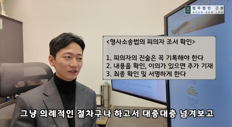 형사소송법상 조서 열람 및 정정·추가 요구 권리 안내 이미지