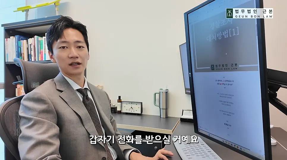 고소 접수 통보와 조사 출석 요청 전화 상황 이미지