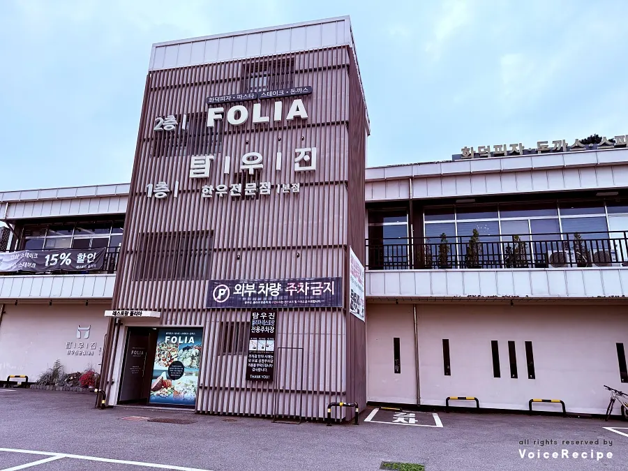 Exterior of Restaurant Polia near Unyang Station