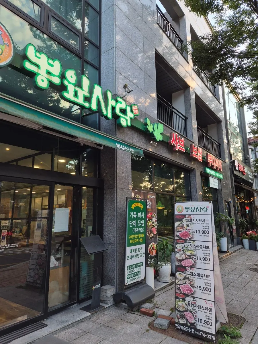 Pintu masuk Ppongip Sarang Anyang Arts Park branch dan area parkir di samping