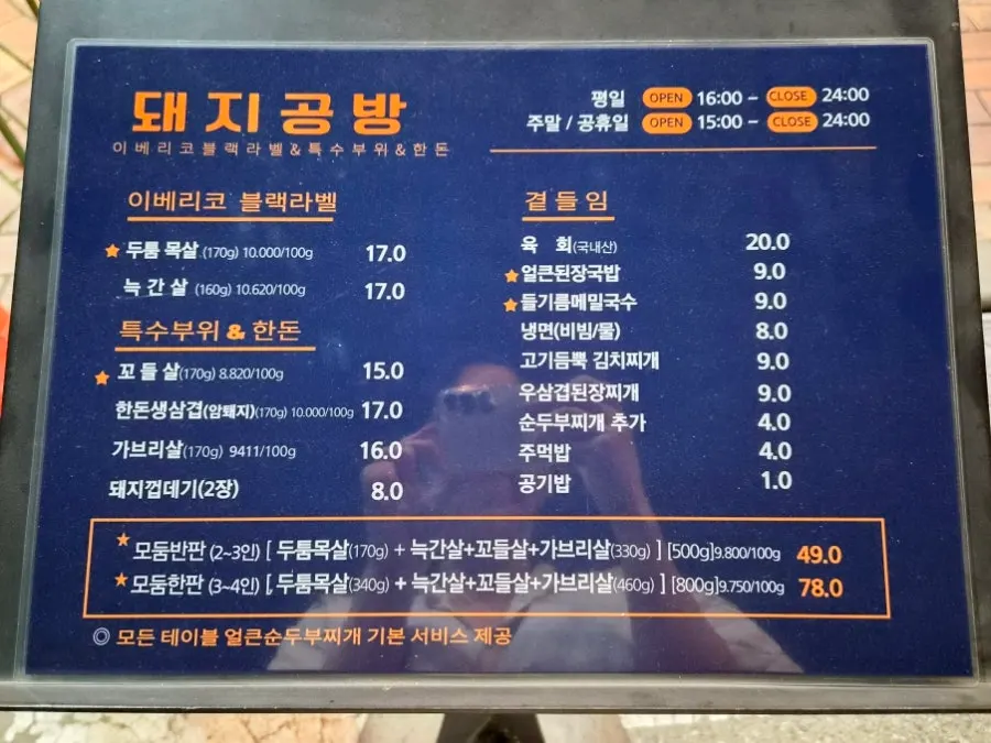Menu board showing Iberico and Korean pork options