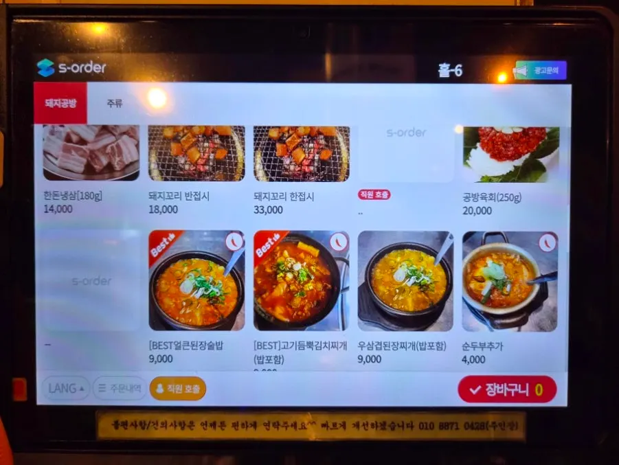 Price list for meat dishes at Dwaeji Gongbang
