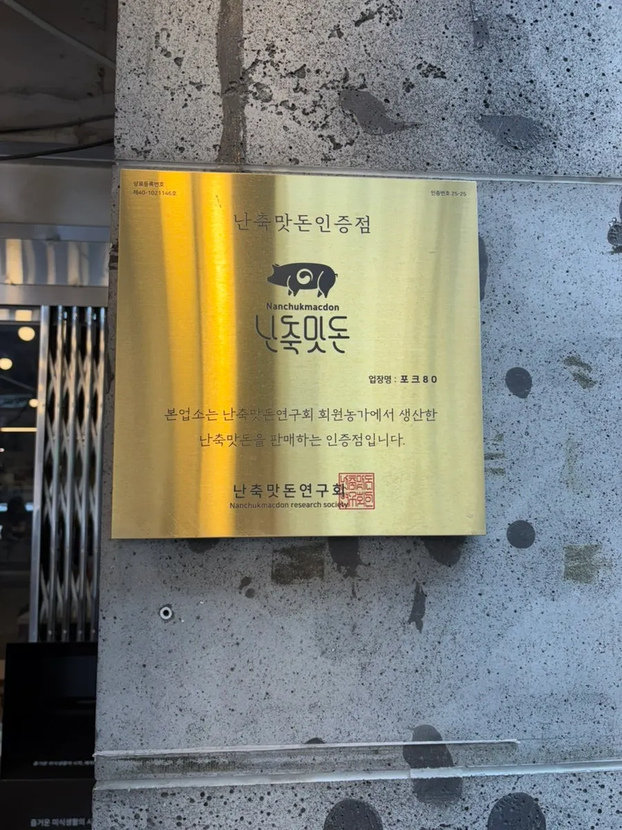 Representative photo from a visit to Pork80 Jeju Airport Branch