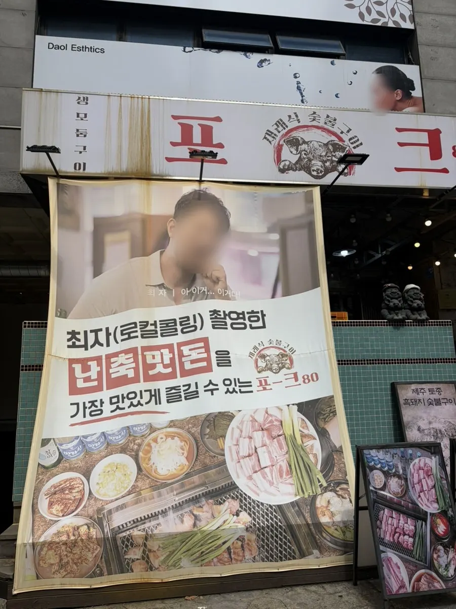 Exterior of Pork80 Jeju Airport Branch