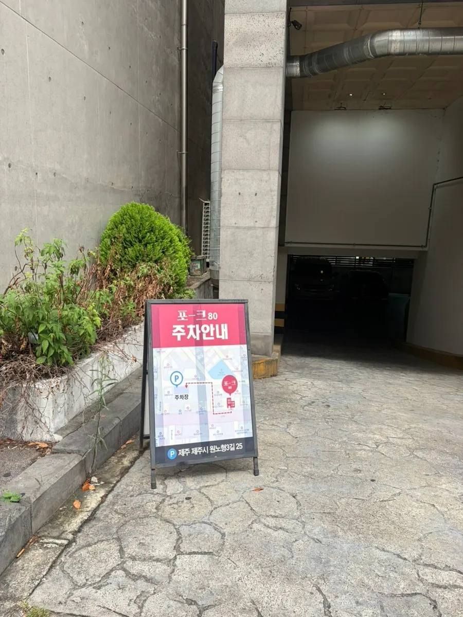 Entrance to Pork80 Jeju Airport Branch