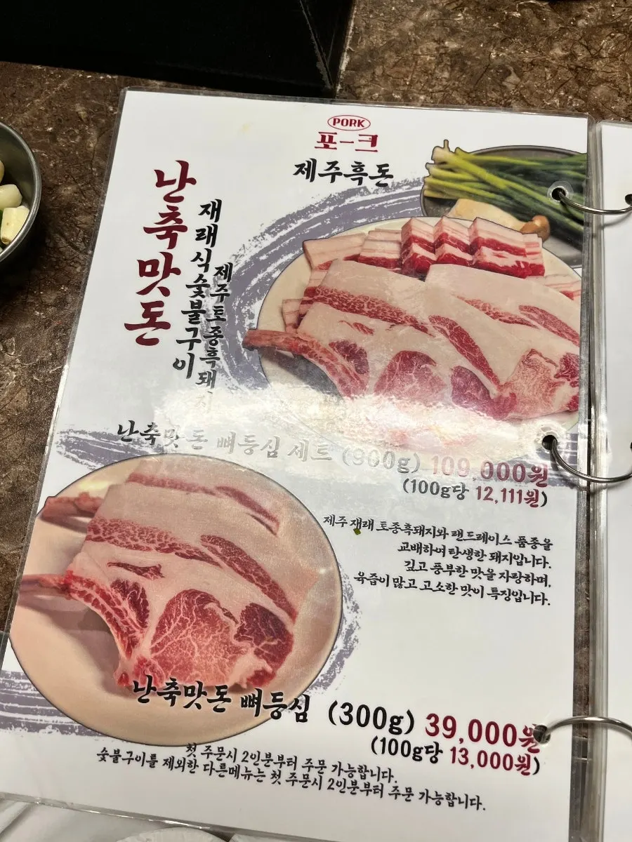 포크80 제주공항점 메뉴판