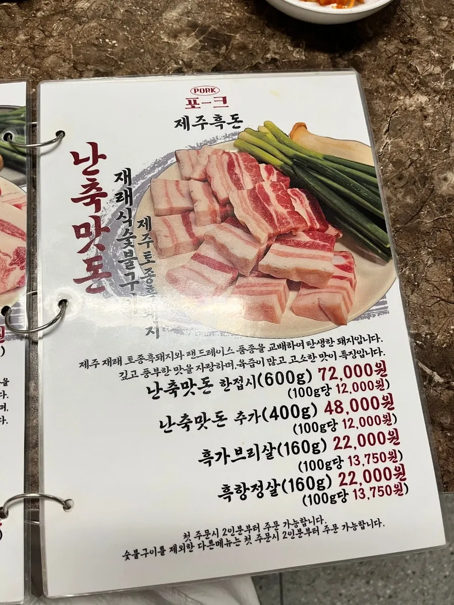 포크80 제주공항점 메뉴판 흑돼지 구성