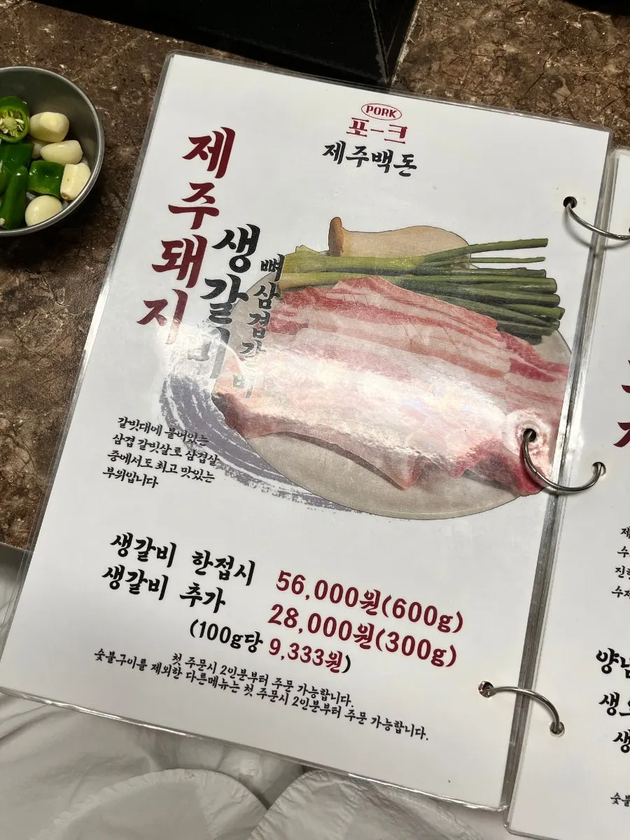 포크80 제주공항점 메뉴판 세부 페이지