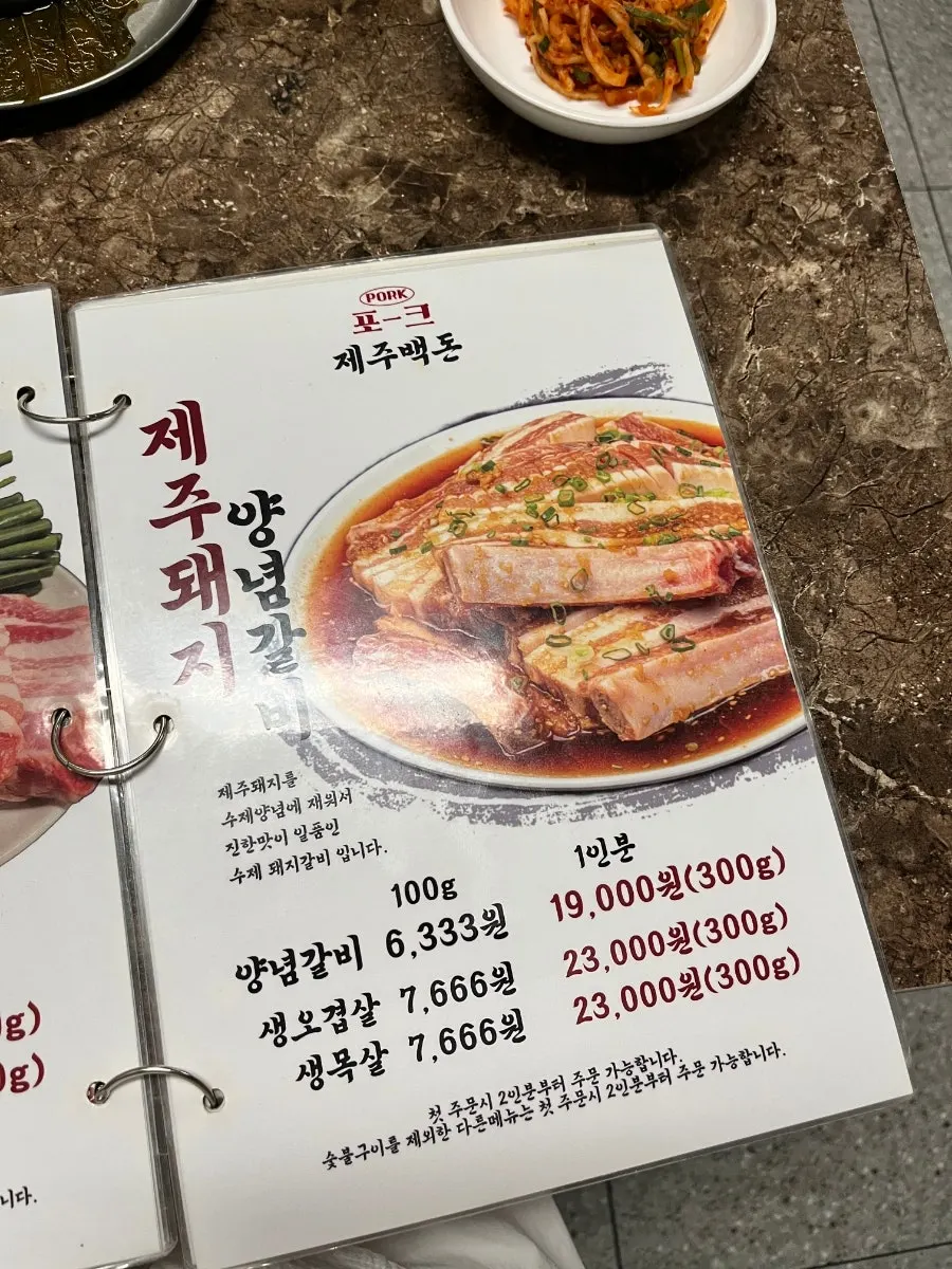 포크80 제주공항점 메뉴판과 가격표